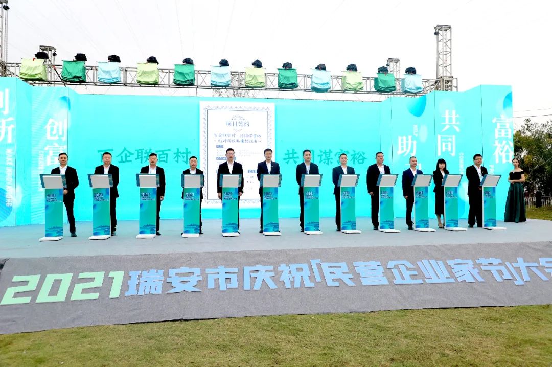 2021瑞安市慶?！懊駹I企業(yè)家節(jié)”大會隆重舉行，通力科技董事長應(yīng)邀出席