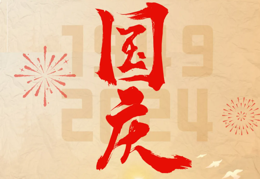 七十五載逢盛世，砥礪前行續(xù)華章—通力科技開展“慶國(guó)慶”主題系列活動(dòng)